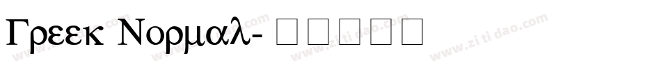Greek Normal字体转换